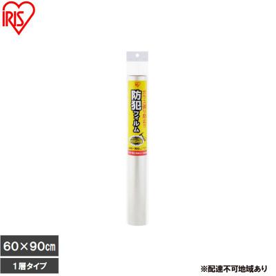 ふるさと納税 大河原町 防犯フィルム 厚み203μm(600×900mm2枚入り)×3個アイリスオーヤマ[53753321]