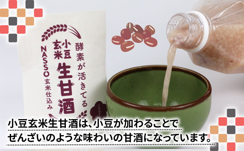 生甘酒 セット 500ml4種 企業組合いわまつ 飲料 玄米 小豆 珈琲 コーヒー 甘酒 あまざけ 飲み比べ 発酵食品 酵素 食物繊維 健康 手作り 国産 愛媛 宇和島 H010-006001