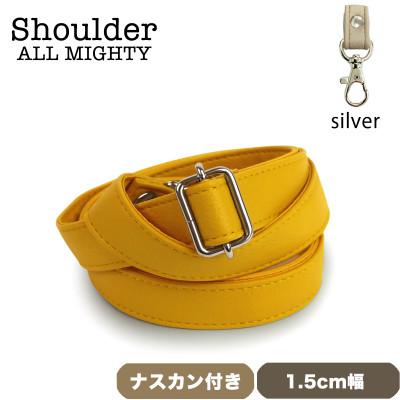 ふるさと納税 島原市 ショルダーベルト (シルバー) 1.5cm幅 ヤマブキ