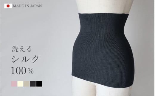 洗える 腹巻 シルク100％ ( アイボリー ) フリーサイズ レディース 日本製 | 夏用 薄手 冷房対策 温活 シンプル 無地 ウォッシャブル 新潟県 五泉市 高橋ニット株式会社