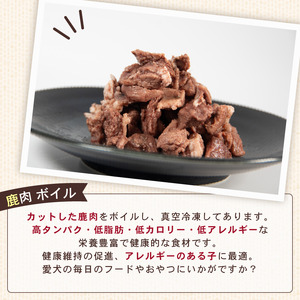 シカ肉のボイル・よだれ地獄 ( ペットフード ) 130g×5個セット[ ドッグフード ペット ]