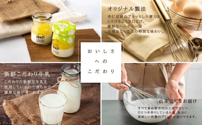 【神戸milk】パイナップル生杏仁プリン 12個セット【神戸ミルク 手作り 冷蔵 ぷりん スイーツ デザート】 099H3921