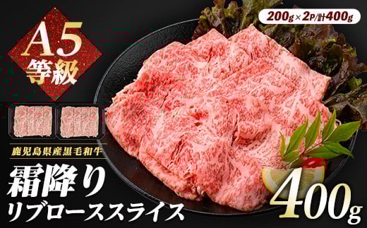 
A5等級鹿児島県産黒毛和牛霜降りリブローススライス400g(カミチク/016-1195)
