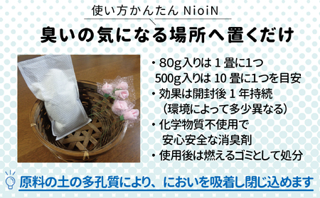 消臭剤 NioiN においん 80g×10 消臭 | ニオイン トイレ 靴箱 車 ペット アンモニア たばこ 化学物質不使用 子ども 福島県 新地町