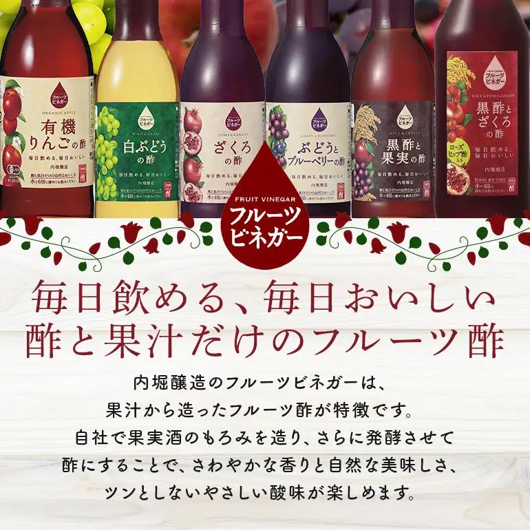 酢 果実酢 6本セット りんご酢 黒酢 ざくろの酢 白ぶどうの酢 ぶどうとブルーベリーの酢