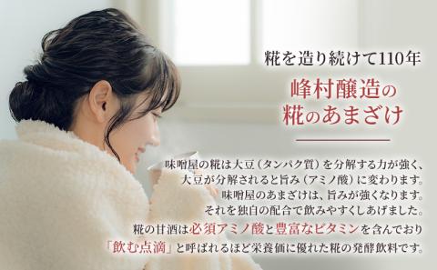 峰村醸造あま酒3本セット