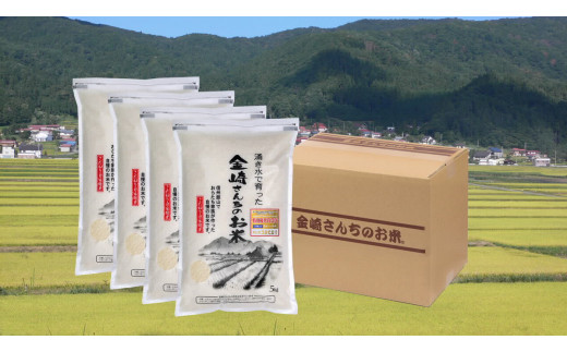 【令和6年産】「金崎さんちのお米」20㎏ (6-3A)