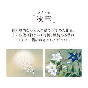 掛け軸「秋草」 北沢利輝 尺五立 サイズ：54.5×190cm 桐箱付 掛け軸 表装 床の間