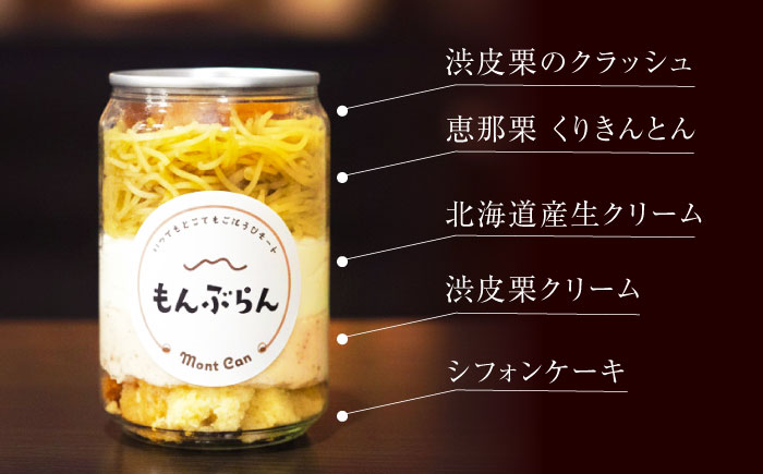 MontDeco Lab（モントデコ ラボ）モンブランケーキ 3個入り / モンブラン もんぶらん ケーキ ケーキ缶 ケーキ缶詰め モントデコ 栗ケーキ スイーツ 栗スイーツ 洋菓子 マロンケーキ お