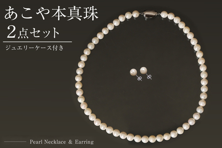 BI290-b Marycoco あこや 本真珠 7.5mm～8mm ネックレス ・ピアス ・ ケース付 [長崎県 島原市]