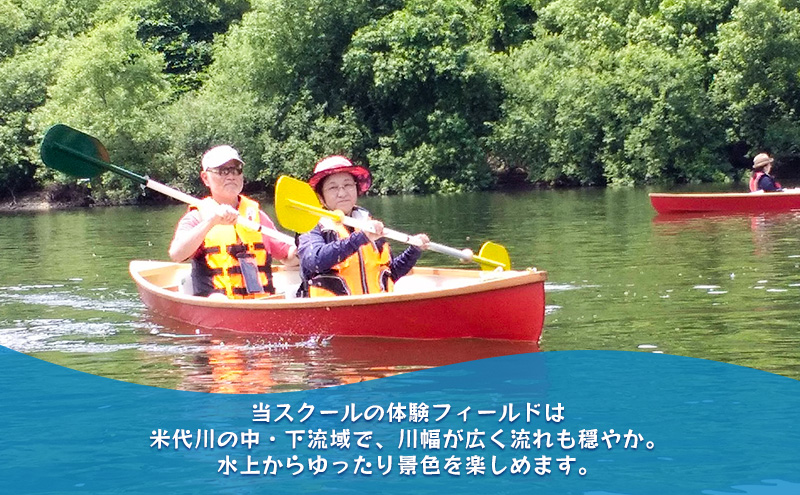 米代川カヌー体験・2kmツーリング ペアチケット1枚（2名様分）