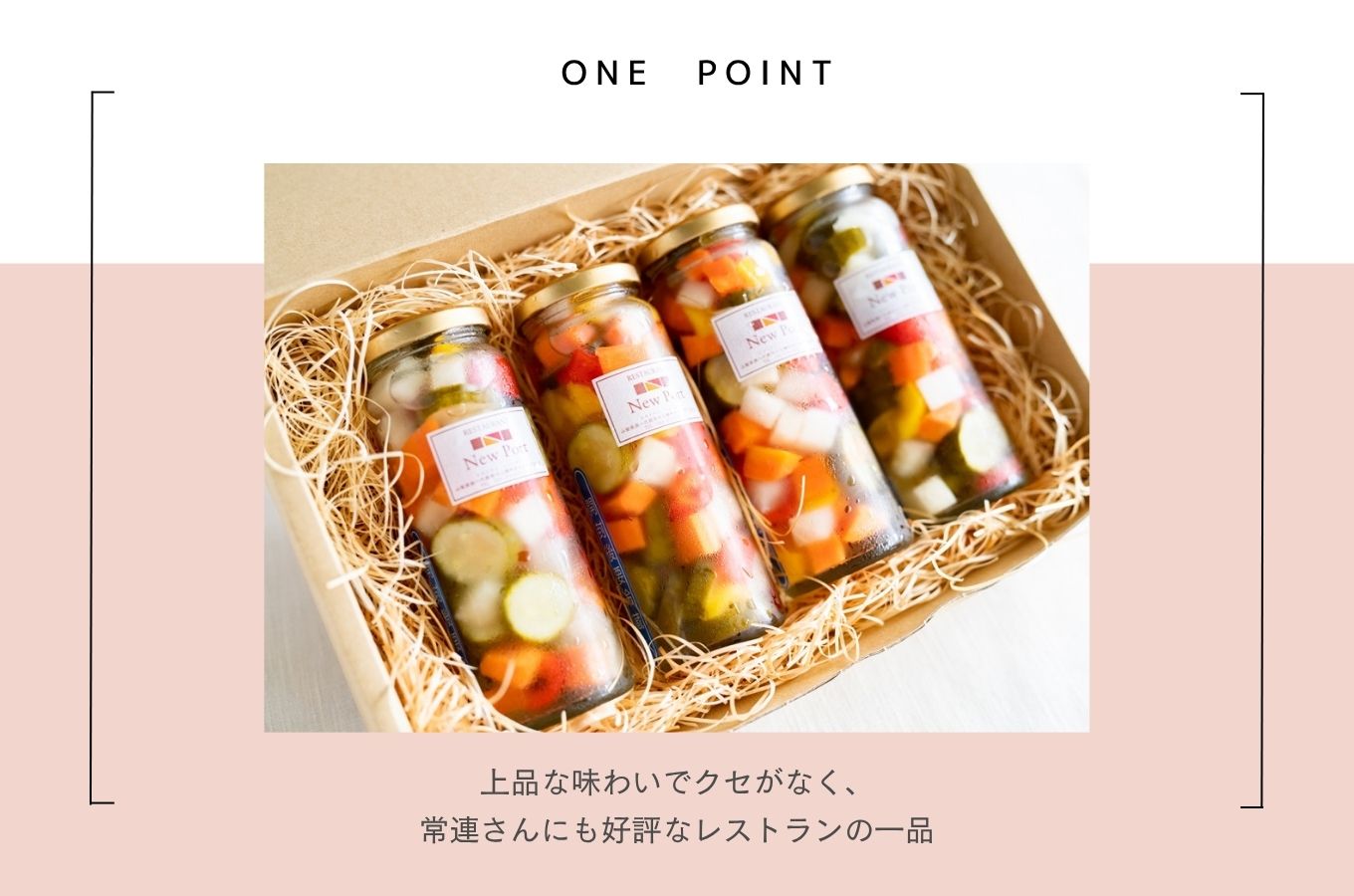 【フレンチシェフ特製】ミックス野菜の彩りピクルス（100ｇ×4本セット）[5839-2086]