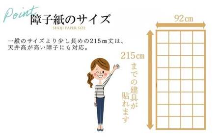 令和の障子紙（桜2枚）と両面テープセット【サイズ：92cm×215cm 強度５倍 簡単 張替 上品】