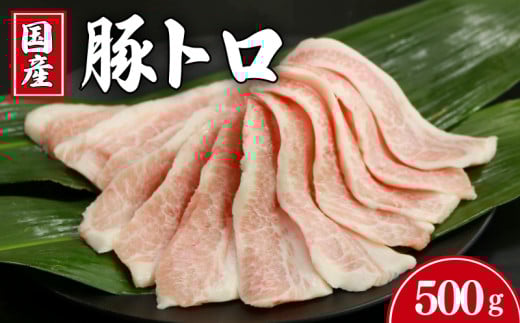 豚肉 豚トロ 約500g トントロ 豚 ぶた ポーク 焼肉 BBQ アウトドア キャンプ 国産 国産豚 千葉県産 千葉県産豚 トロ 肉 真空 真空パック 小分け 冷凍 冷凍商品 お取り寄せ グルメ 特産品 ギフト 贈物 プレゼント 贈り物 ブランド豚 送料無料 塩 塩ダレ 豚トロ丼 肉じゃが 餃子 豚丼 生姜焼き ウインナー ソーセージ とんかつ 千葉県 銚子市 イシゲミート
