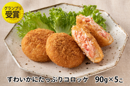 ずわいかにコロッケ カジキメンチ 10個セット (5個×2種) ズワイガニ カニ かに カジキ かじま 惣菜 冷凍_AF056