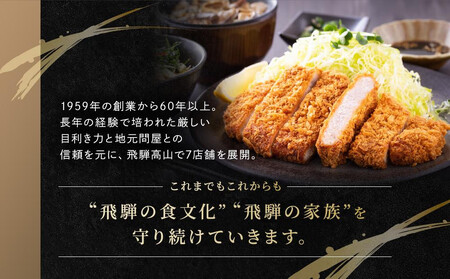 飛騨豚 とんかつ用 ロース 1kg（約10枚入り） | 国産 豚 飛騨 高山 とんかつ 肉 食品 人気 おいしい たっぷり ファミリーストアさとう CY040VC13