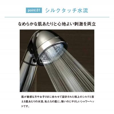 ふるさと納税 東大阪市 アラミック　シルクシャワーシリーズ02　スタイリッシュ |  | 01
