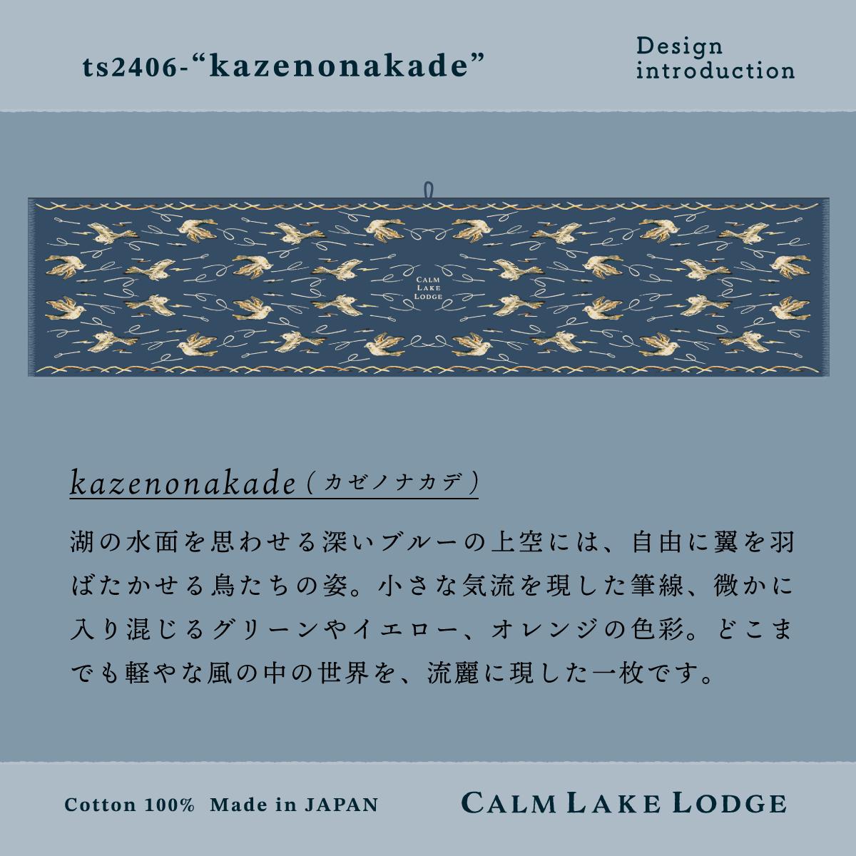 tenugui stole(テヌグイストール) "kazenonakade" FET003-e