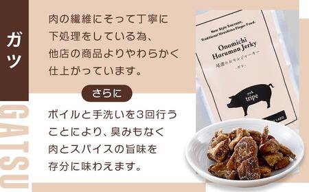 ビールにピッタリ！ 尾道ホルモンジャーキー「せんじがら」3種 5袋（ガツ 2・ハラミ 2・砂ズリ 1)