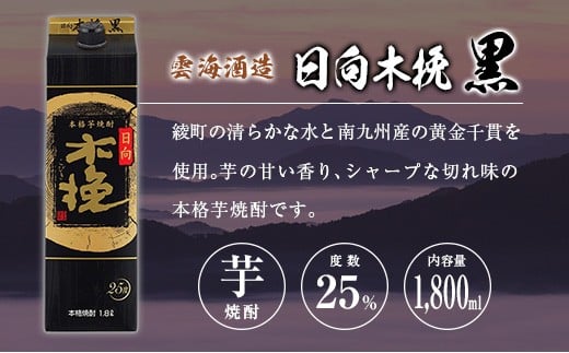 宮崎県産「本格芋焼酎」3本セット 白霧島・黒霧島EX・日向木挽 黒 25度 1800ml パック 飲み比べ