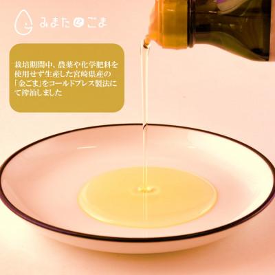 ふるさと納税 三股町 みまたんごま　生絞り金ごま油2本セット【MI248】 |  | 01