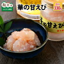 【ふるさと納税】獲れたて甘えび丸ごと塩糀漬け　華の甘えび 330g（110g × 3個セット）【甘エビ 三国 福井県産 麹 糀】