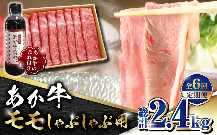 
【数量限定】【全6回定期便】あか牛 赤身 モモ スライス セット あか牛のたれ付き【有限会社 三協畜産】 赤牛 褐牛 あかうし 褐毛和種 冷凍 国産 赤身 モモスライス [ZEB069]
