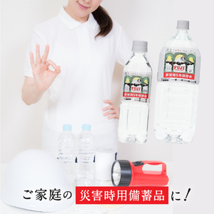 富士ミネラルウォーター　５年保存水ラベルレス　２L×12本