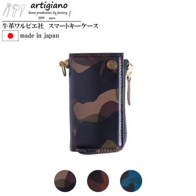 ふるさと納税 和泉市 【キーケース】カモ柄 イタリアンレザー 本革 4連 スマートキー 迷彩【apo-11im-KH】