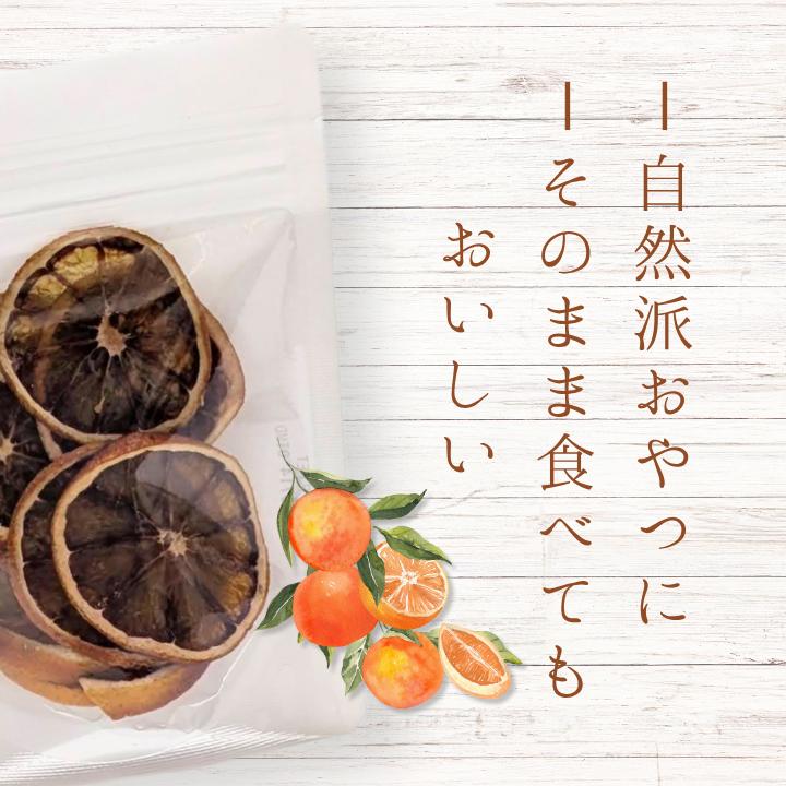 メルカドレグメス　ドライフルーツ　みかん ／ ドライフルーツ フルーツ 果物 くだもの みかん ミカン 蜜柑 自家製