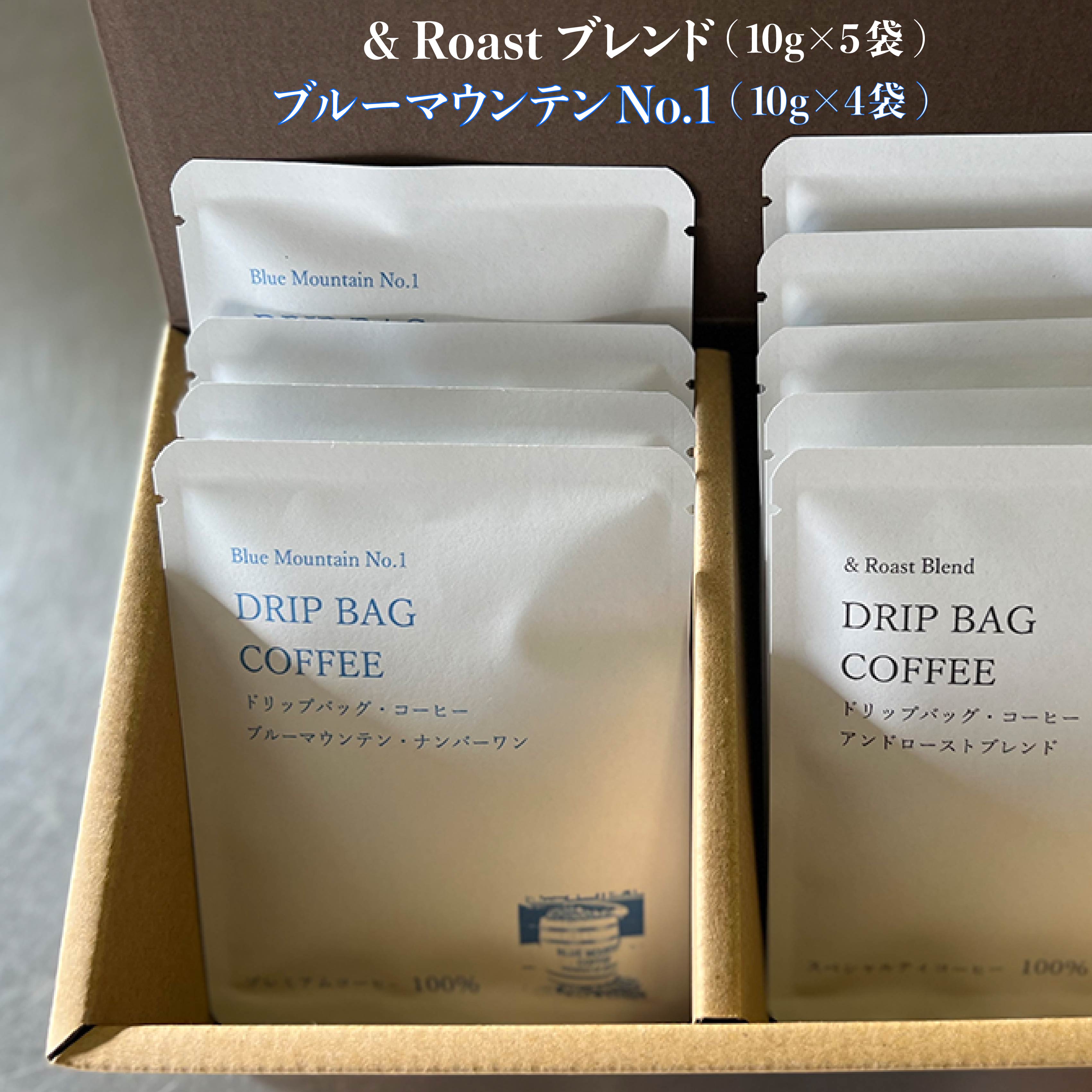 【ふるさと納税】ブルーマウンテンNo.1(10g×4袋)×& Roastブレンド(10g×5袋) ドリップバッグ スペシャルティ珈琲 ドリップ コーヒー 自家焙煎 ロースト 詰め合わせ セット ギフト プレゼント 贈りもの 贈答 しゅうブルーベリー園 岩手県 年末年始 お歳暮 クリスマス