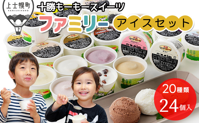 年内限定　十勝もーもースイーツ　バラエティセット＜80ml×27ヶ＞　★今だけ通常24ヶ⇒27ヶに増量中