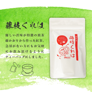 ティーバッグ やぶきた 和紅茶 かおり めぐみ くれは ティーバッグ