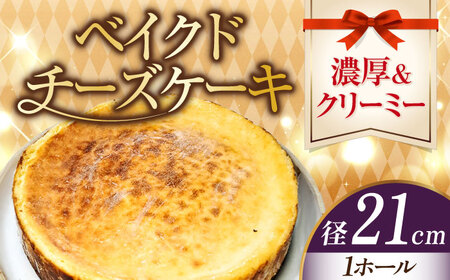 濃厚でクリーミーがクセになる！ベイクドチーズケーキ7号(21cm)   お菓子 スイーツ 記念日 洋菓子 贈答 ご褒美 プレゼント お取り寄せ おやつ 江田島市/美谷ファーム[XBD008]お菓子スイーツケーキお菓子スイーツケーキお菓子スイーツケーキお菓子スイーツケーキお菓子スイーツケーキお菓子スイーツケーキお菓子スイーツケーキお菓子スイーツケーキお菓子スイーツケーキお菓子スイーツケーキお菓子スイーツケーキお菓子スイーツケーキお菓子スイーツケーキお菓子スイーツケーキお菓子スイーツケーキお菓子スイーツケーキお