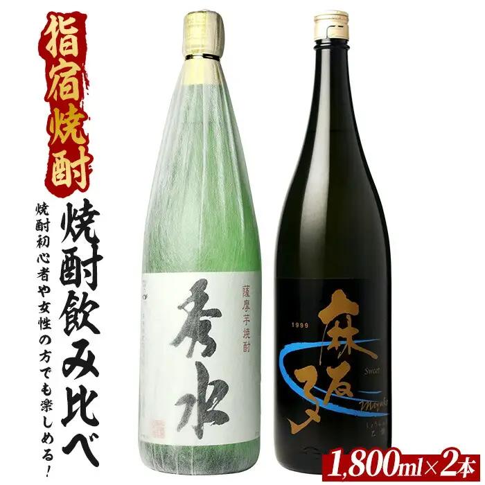 焼酎初心者の方でも楽しめる、軽めでとても飲みやすい焼酎2本セット 1800ml×2本 (ひご屋/IB013-019) 芋焼酎