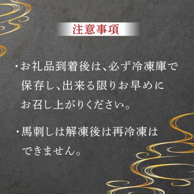ふるさと納税 山鹿市 【毎月定期便】まな板不要!切れてる 国産馬刺し 3P　全6回 |  | 02
