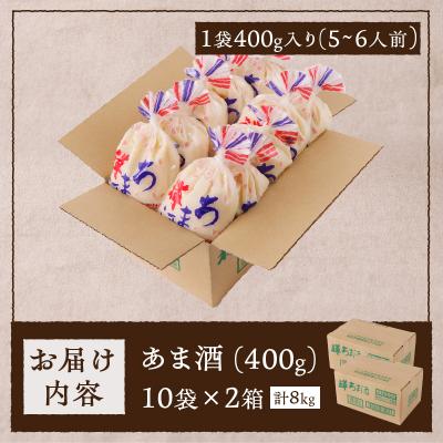 ふるさと納税 焼津市 禅 あま酒 お米 だけの甘さ400g×10袋×2箱(a10-936) |  | 03