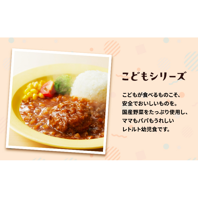 【定期便4回】レトルト こども シリーズ 3個 セット 3歳 ～ NISHIKIYA KITCHEN おかず 惣菜 レトルトカレー カレー ハンバーグ 幼児食 幼児 贈り物 プレゼント ギフト ニシキ