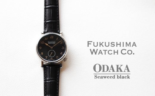 自動巻き腕時計 Odaka / Seaweed black | 自動巻き 機械式 腕時計 36mm ユニセックス ( メンズ レディース ) 日本製ムーブメント 国産 時計