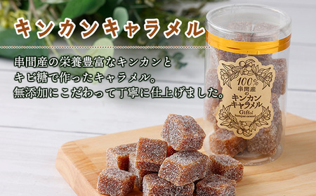 KU203 串間産きんかん使用!「無添加」にこだわったきんかんキャラメルとジャムのセット(2種・合計4個)【とみやま】