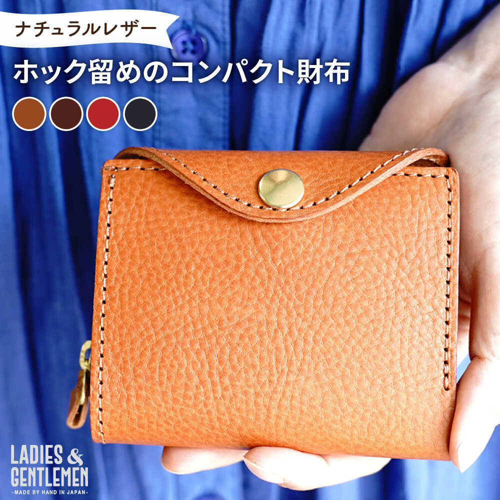 【ふるさと納税】ホック留めのコンパクト財布 糸島市 / LADIES＆GENTLEMEN 本革 革製品[ADK075] レザー クラフト 48000円 4万円