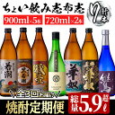 【ふるさと納税】≪定期便・全3回≫ちょい飲み志布志定期便 計5.9L超！毎月焼酎をお届け！志布志を代表する3つの蔵元の地元で定番の本格焼酎をお楽しみください！3回目は太久保酒造のプレミア焼酎「鸞」をお届け！お湯割り・水割り・ロック・ストレート【江川商店】t0038-001