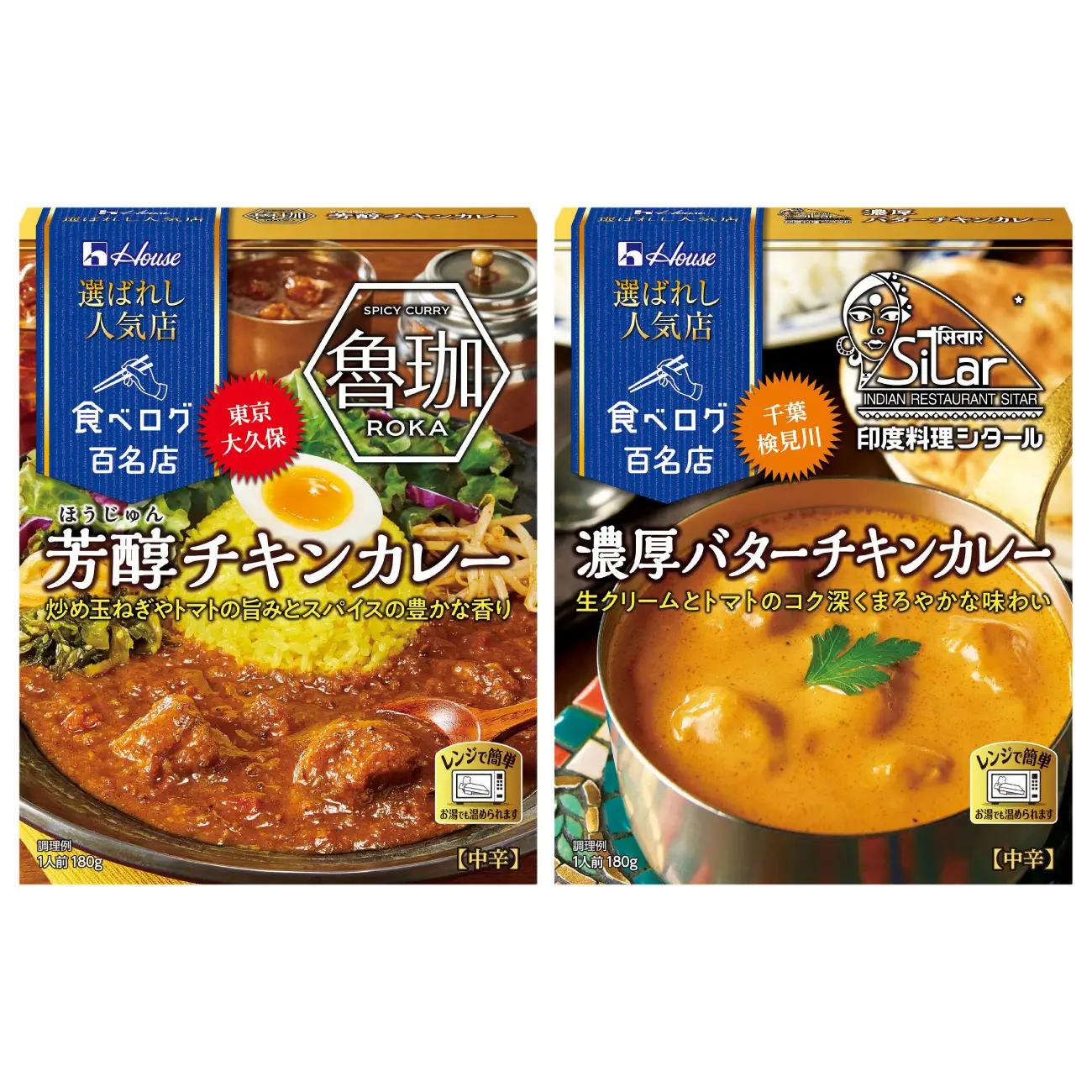 選ばれし人気店 芳醇チキンカレー＆濃厚バターチキンカレー 各10個 計20個 [翔栄通商 愛知県 江南市 ko23btu570046]