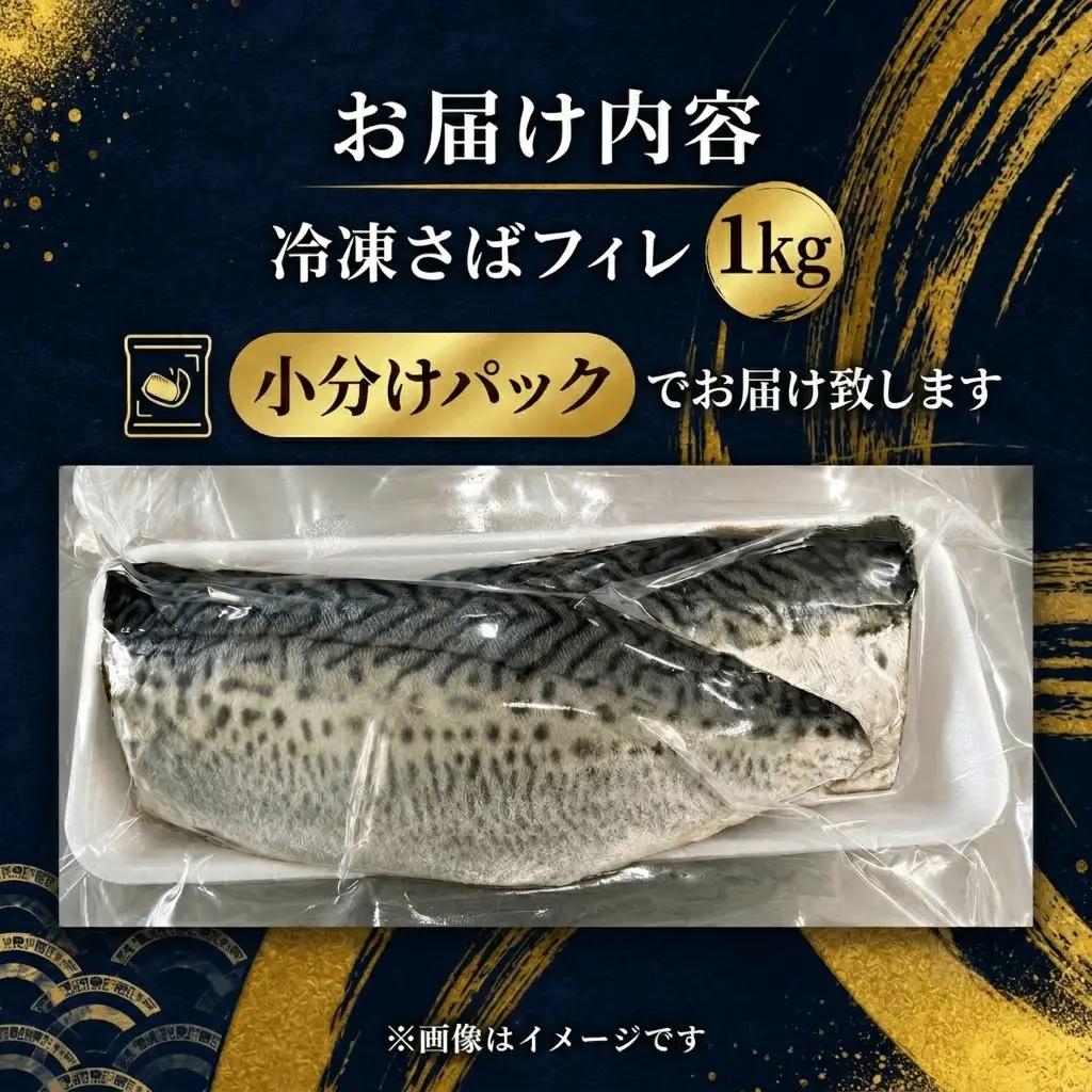 訳あり 無塩 さばフィレ 1kg