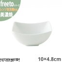 【ふるさと納税】美濃焼 Freeto 小鉢 白【4枚SET 10×10×4.8cm】 小田陶器【1510026】