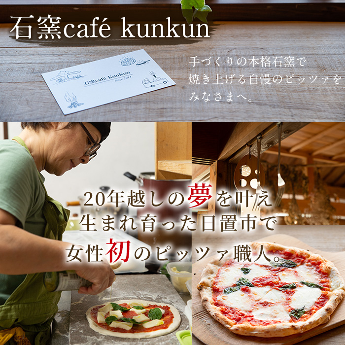 No.1220-A 薪焼きピッツァ 絶品真鯛ピッツァ(1枚) 魚 ピザ 詰め合わせ セット 冷凍 チーズ 石窯 薪焼き ピッツァ 手作り お祝い パーティー 簡単調理 【石窯cafe kunkun】