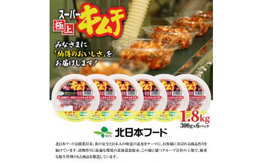 スーパー極上キムチ300g×6個【40000101】