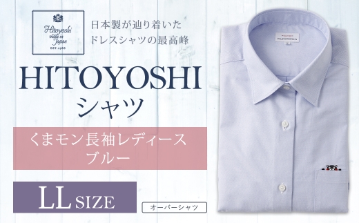 HITOYOSHIシャツくまモン長袖レディース ブルー LLサイズ シャツ 長袖シャツ 長袖 レディース くまモン コラボ 婦人用 女性 ファッション 洋服