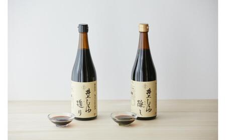 井上醤油店 蔵の素ブランド 井上しょうゆ 醸し・造り 2本セット