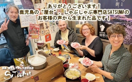 【お肉たっぷり（種類が選べる）】 黒豚・黒牛しゃぶしゃぶ専門店SATSUMAの黒豚しゃぶしゃぶセット